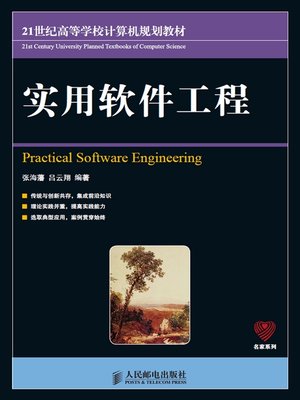 cover image of 实用软件工程